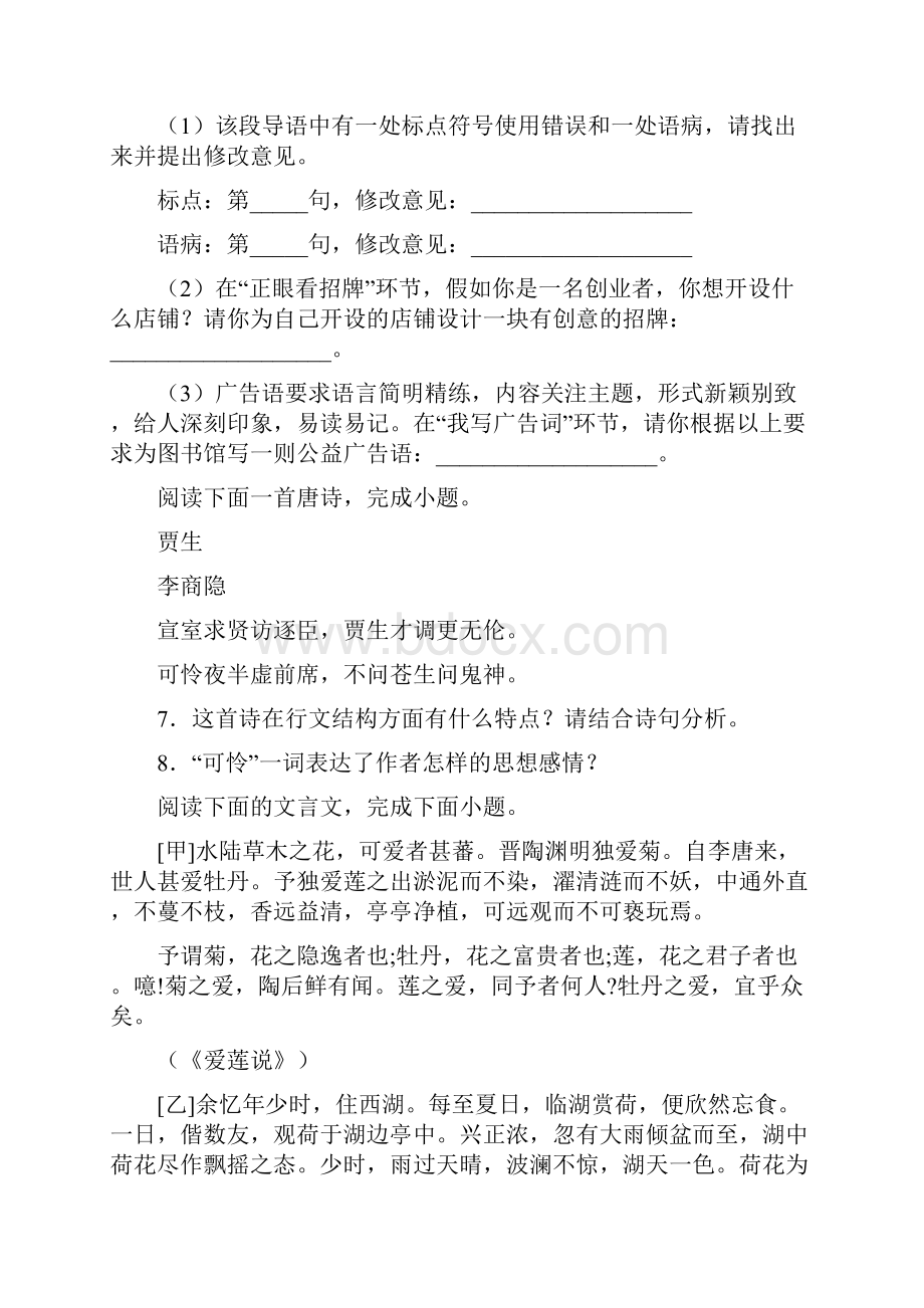 山东省临沂市兰陵县学年七年级下学期期末语文试题.docx_第3页