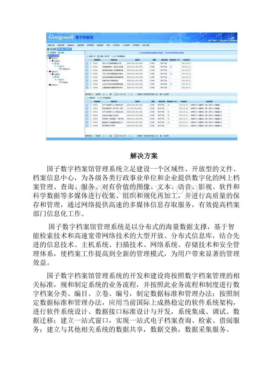 数字档案管理系统手册范本.docx_第2页