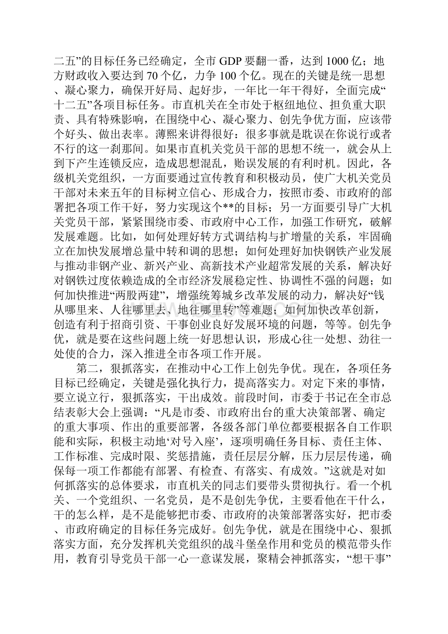 在市直机关党的工作会议上的讲话.docx_第2页