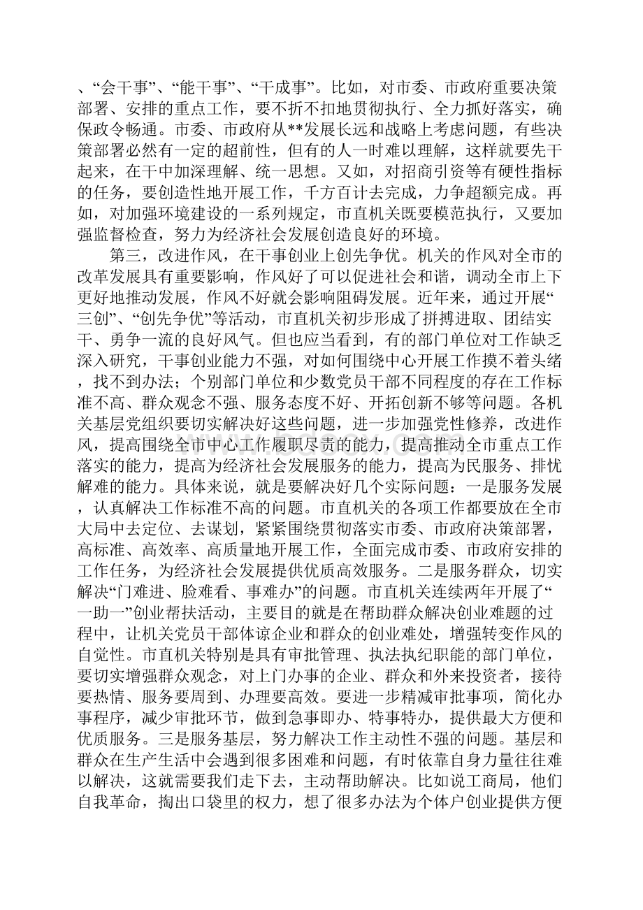 在市直机关党的工作会议上的讲话.docx_第3页