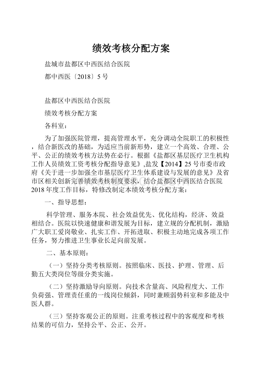 绩效考核分配方案.docx