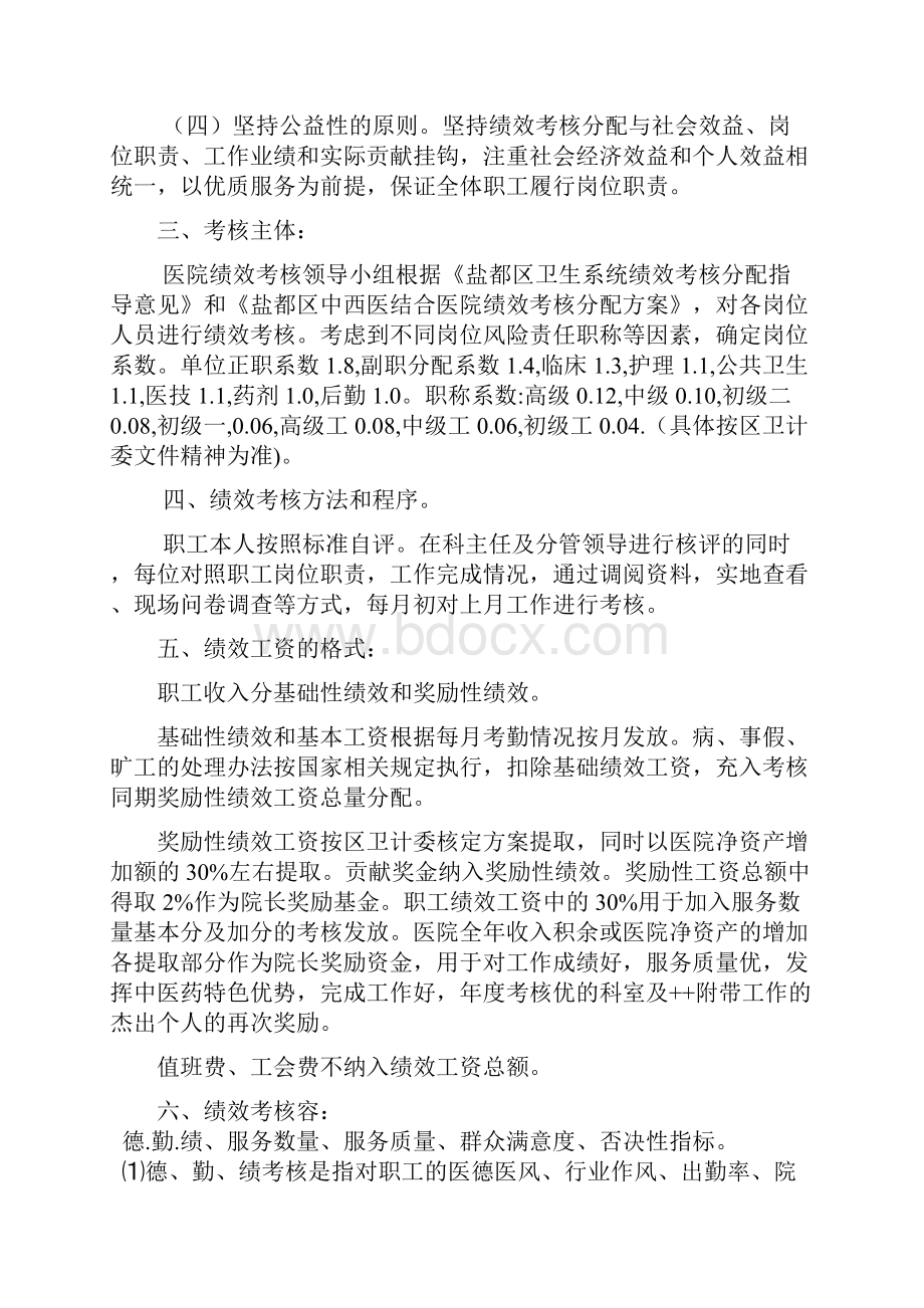 绩效考核分配方案.docx_第2页