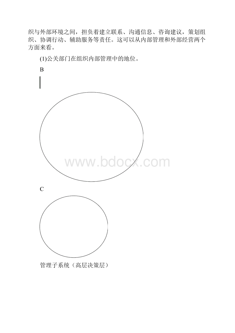 1100018公共关系学公关第4章1002.docx_第2页