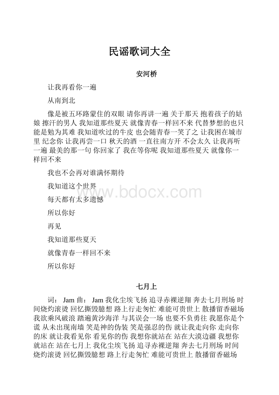 民谣歌词大全.docx_第1页