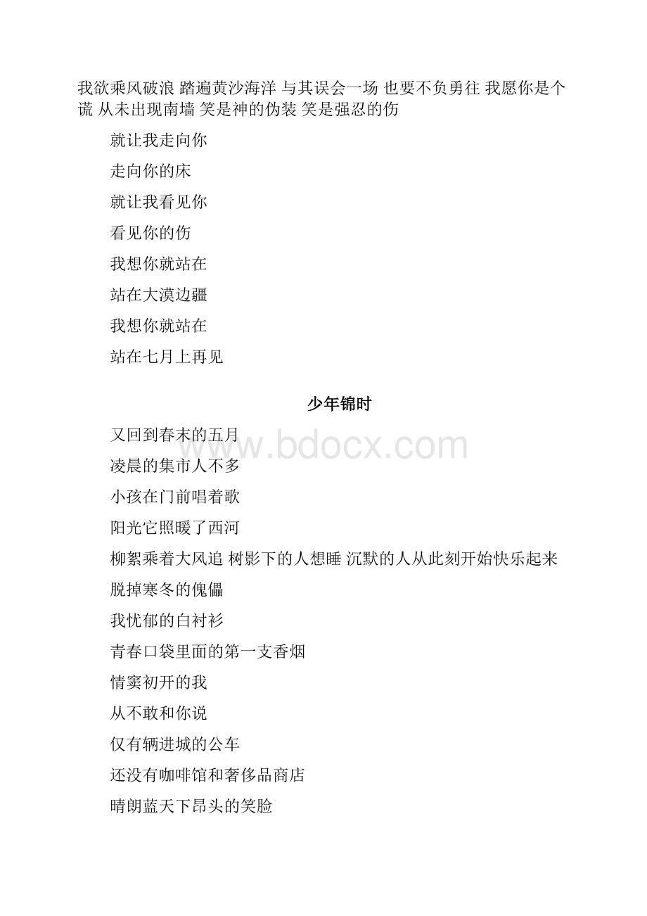 民谣歌词大全.docx_第2页