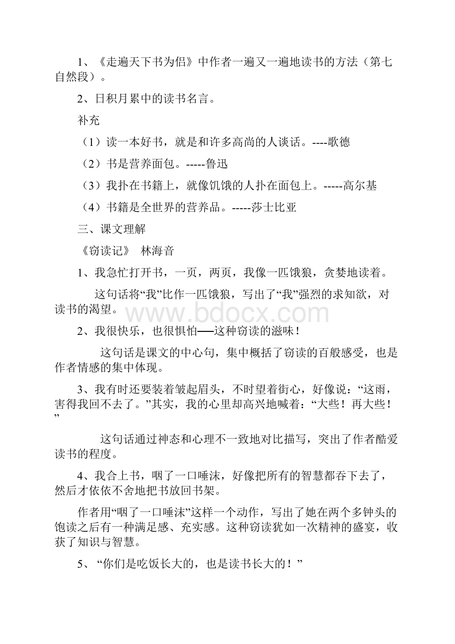 小学语文五年级上册预习纲要.docx_第2页