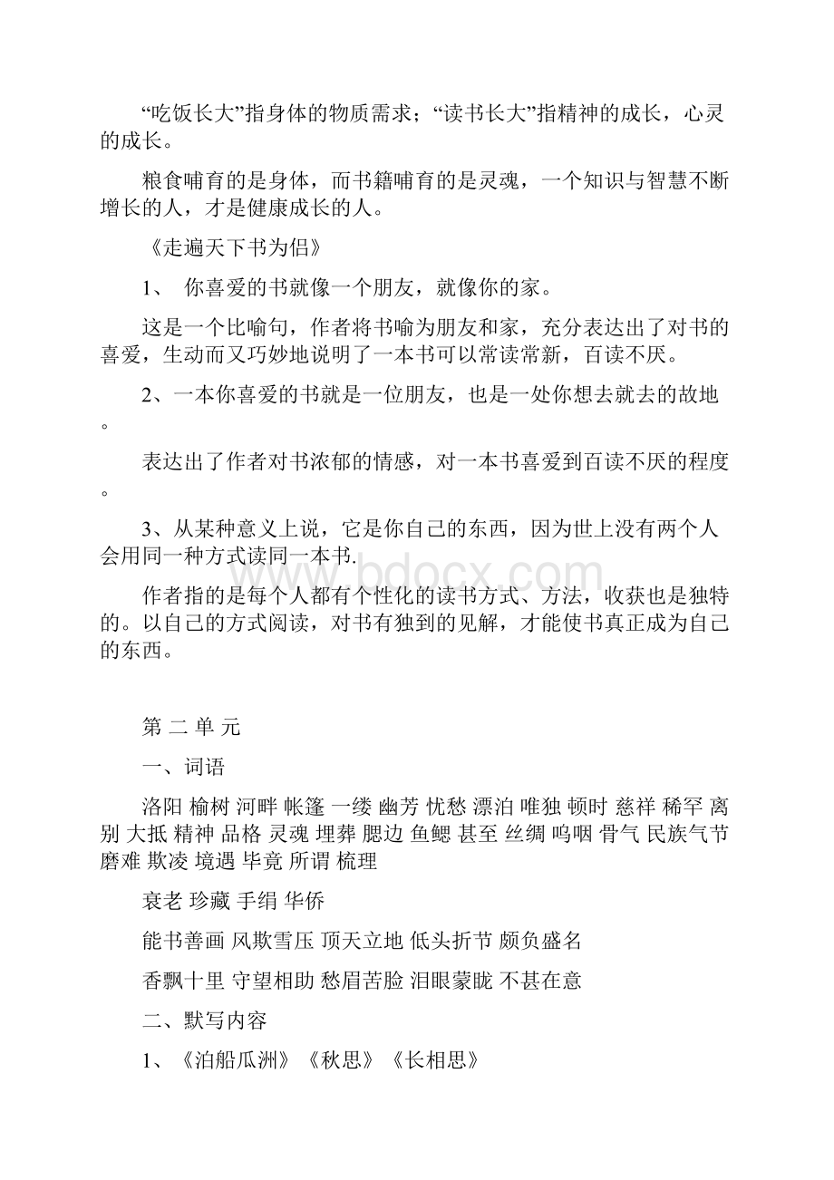 小学语文五年级上册预习纲要.docx_第3页