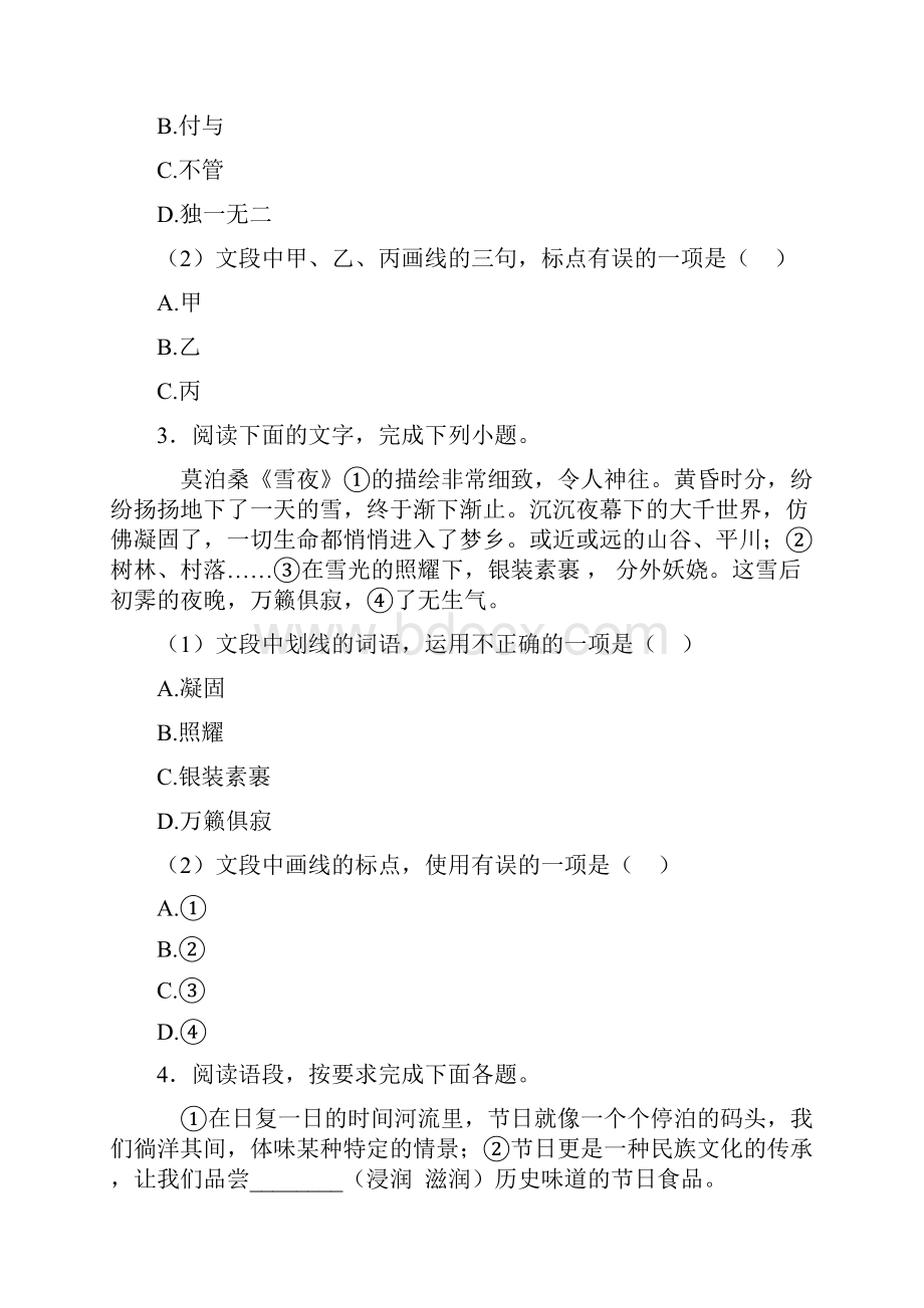 九年级语文完整版标点符号及使用练习题附答案.docx_第2页