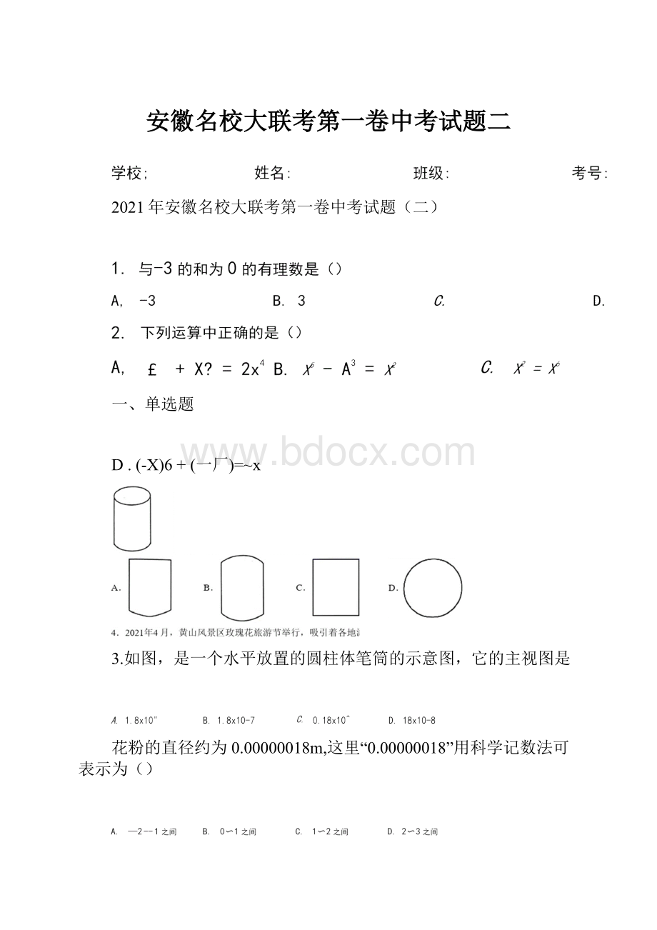 安徽名校大联考第一卷中考试题二.docx_第1页