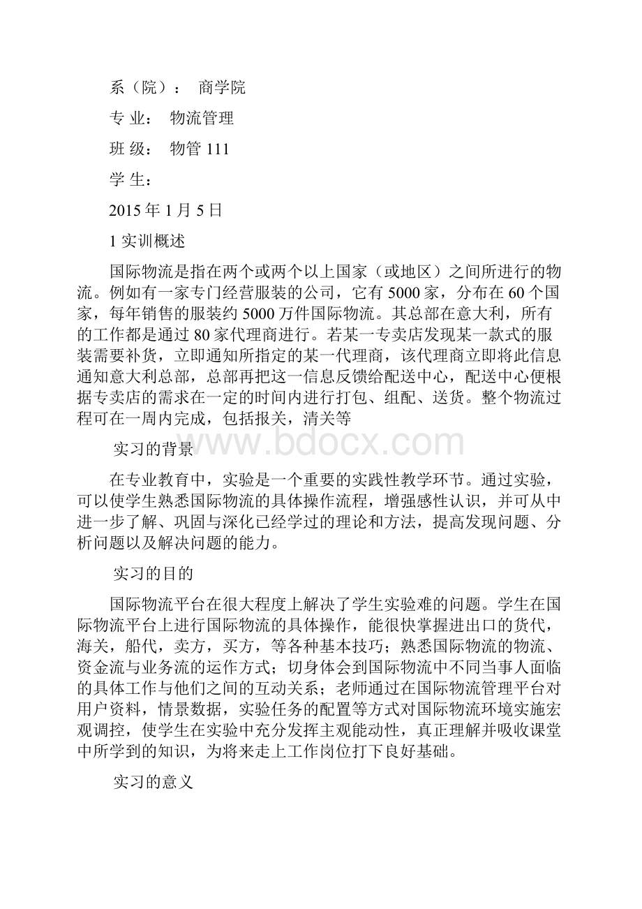 国际货代实训报告.docx_第2页