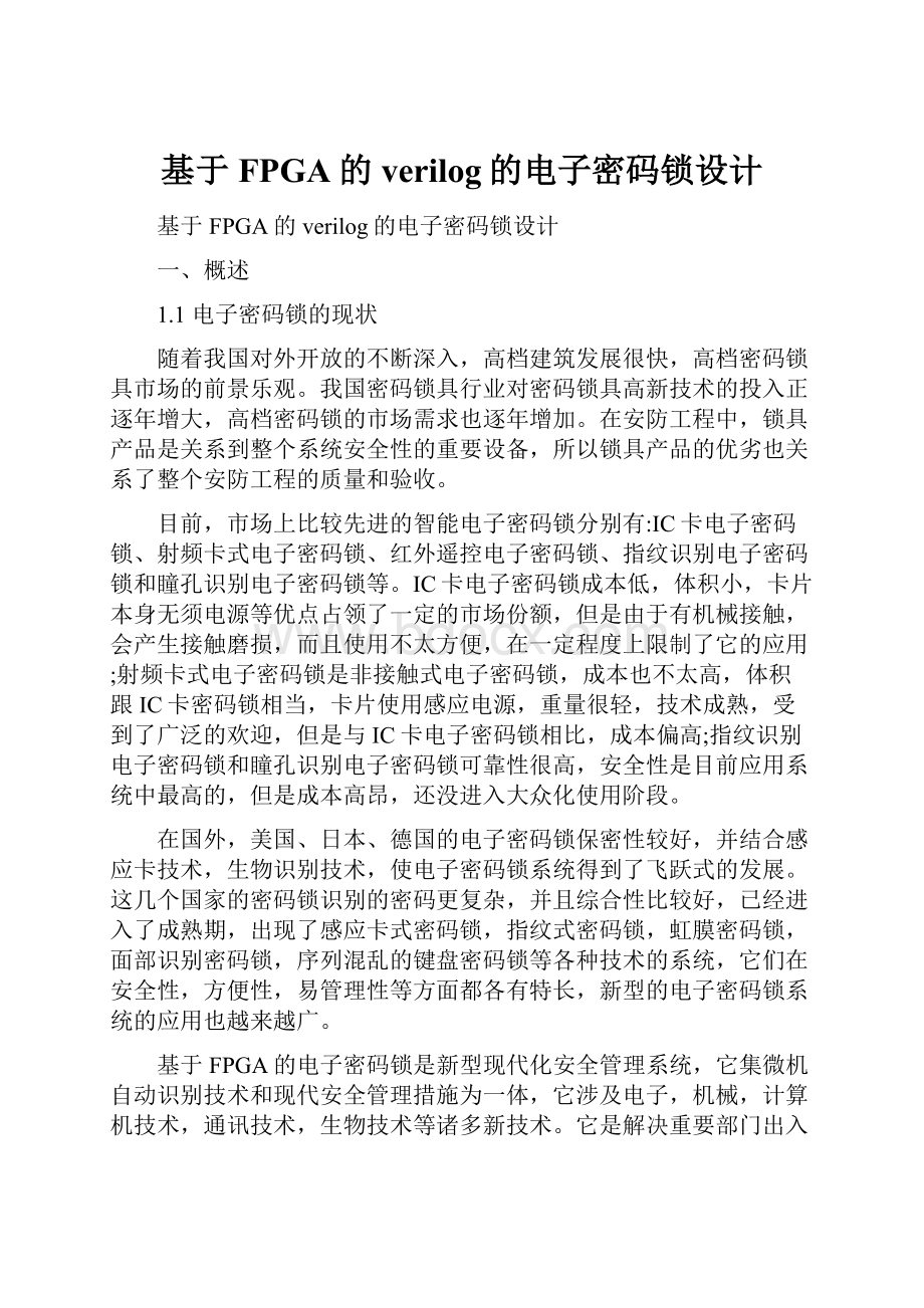 基于FPGA的verilog的电子密码锁设计.docx