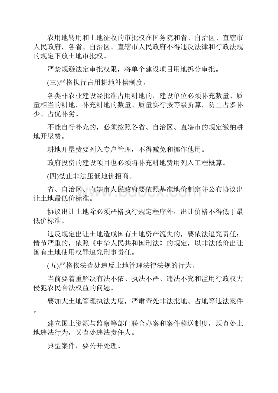 国务院关于深化改革严格土地管理的决定.docx_第2页