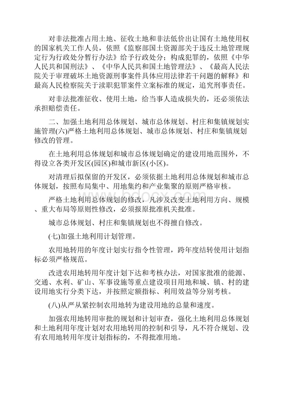 国务院关于深化改革严格土地管理的决定.docx_第3页