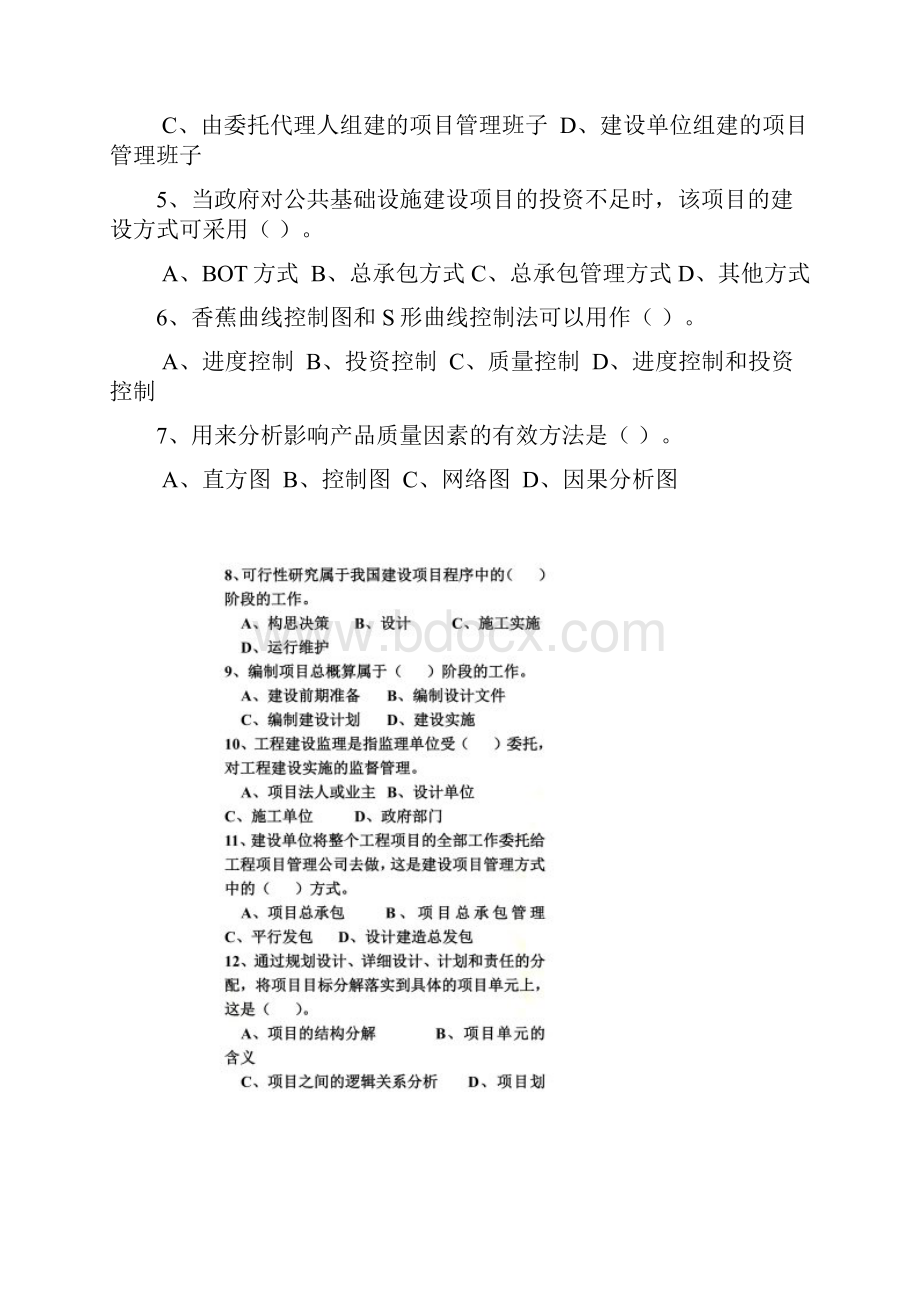 项目管理试题库含答案.docx_第2页