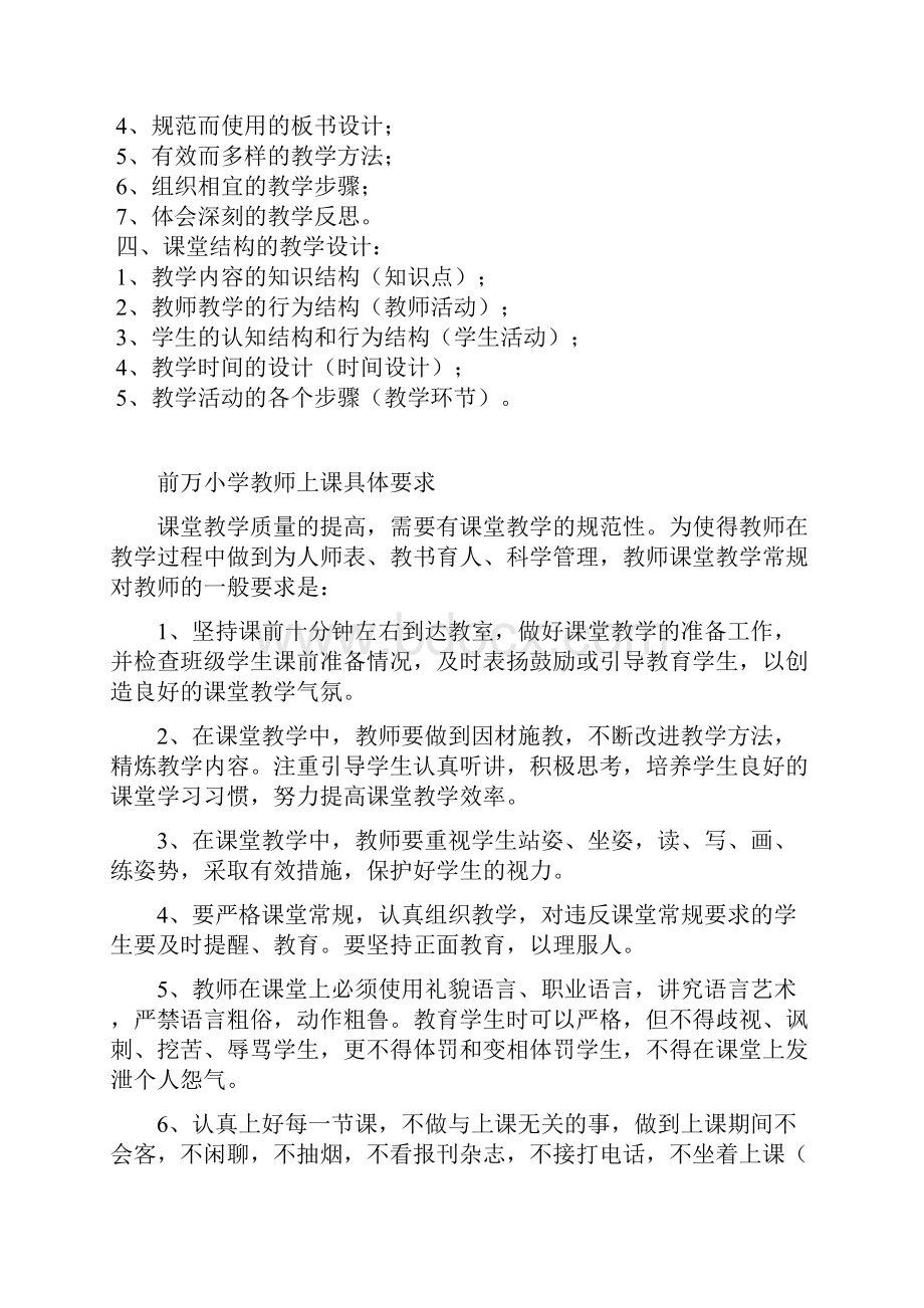 小学教师备课上课作业布置批改具体要求.docx_第2页