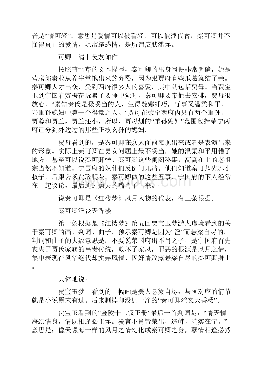 解说秦可卿周思源.docx_第2页