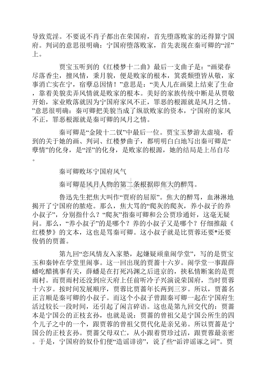 解说秦可卿周思源.docx_第3页