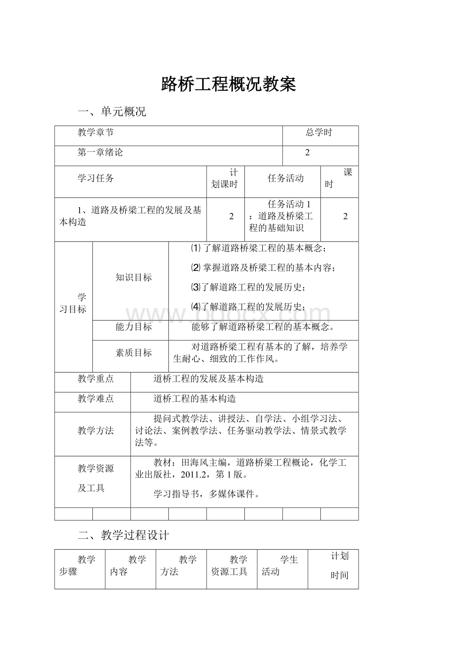 路桥工程概况教案.docx_第1页