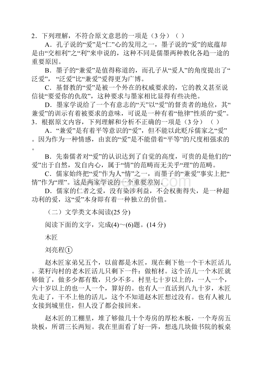 广西陆川县中学学年高二下学期开学考试语文试题Word版含答案.docx_第3页