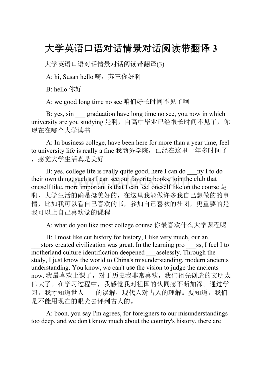 大学英语口语对话情景对话阅读带翻译3.docx_第1页