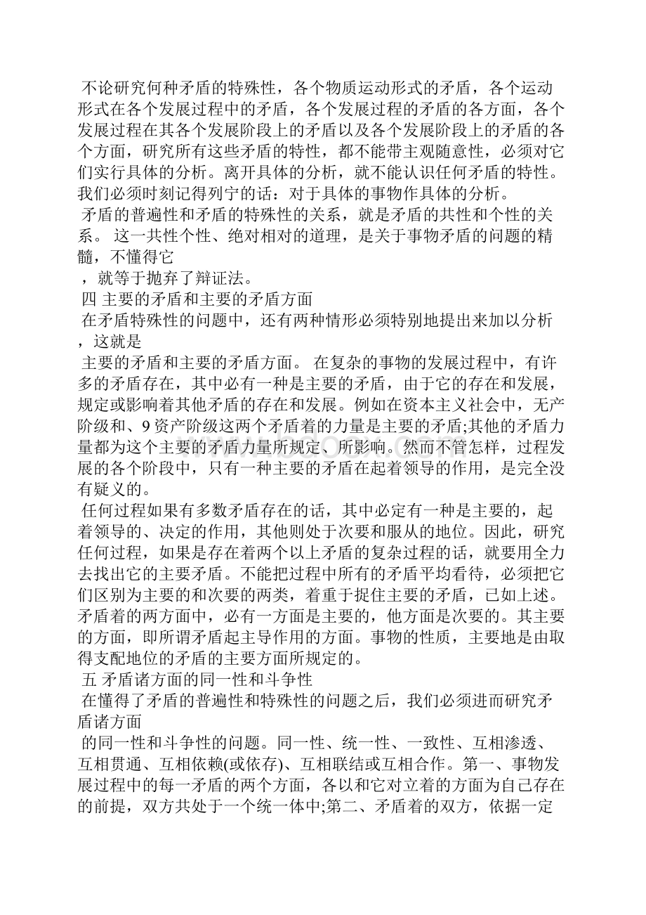 矛盾论读书心得体会.docx_第2页