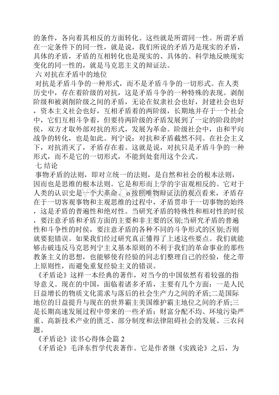 矛盾论读书心得体会.docx_第3页