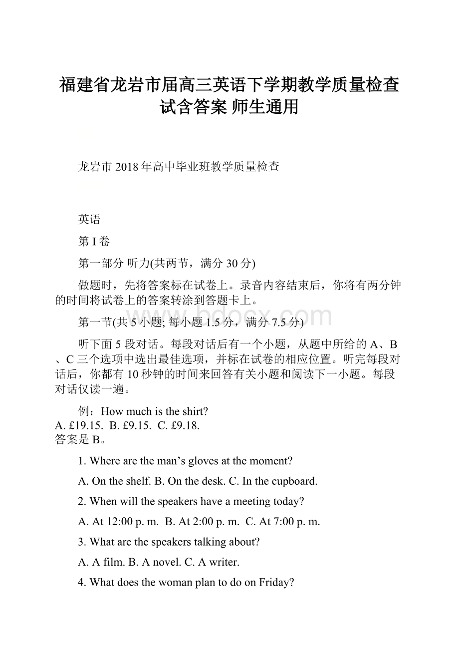 福建省龙岩市届高三英语下学期教学质量检查试含答案师生通用.docx_第1页