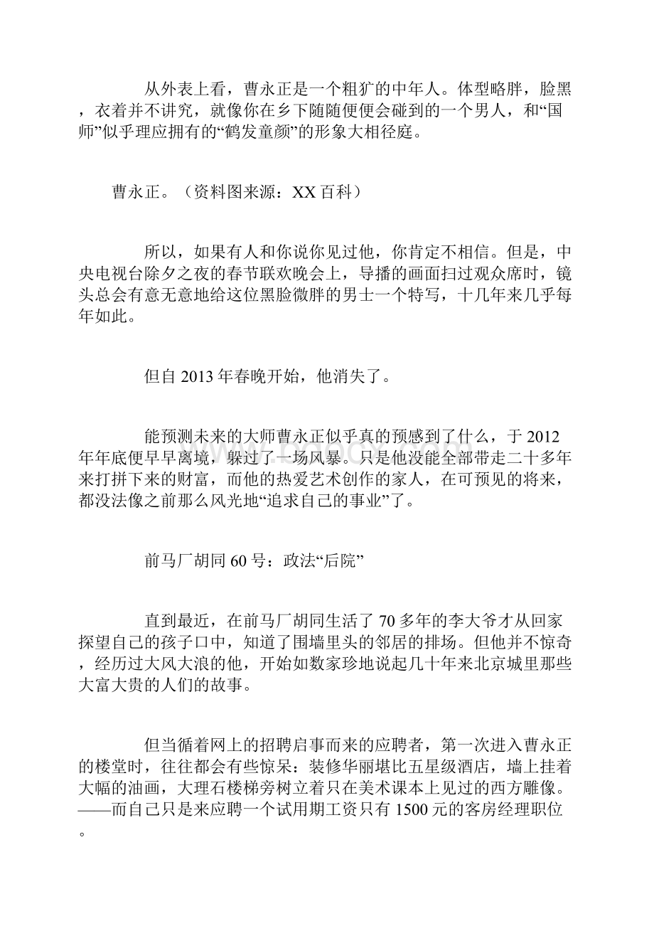 国师曹永正往事胡同深处的政商文化.docx_第3页