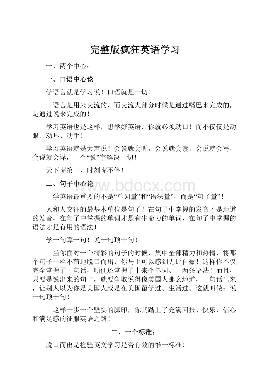 完整版疯狂英语学习.docx_第1页