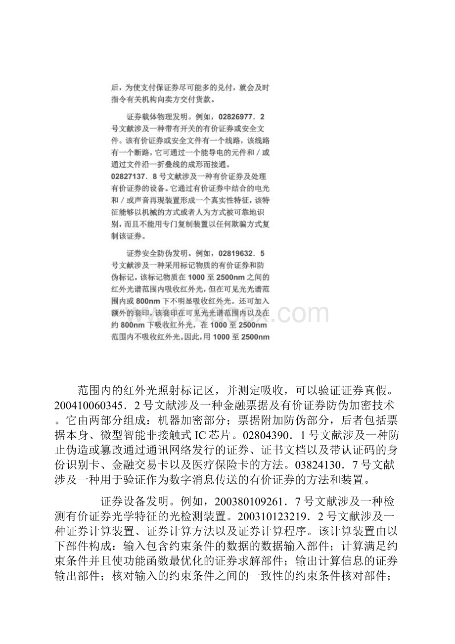 证券行业的专利部署情况.docx_第2页