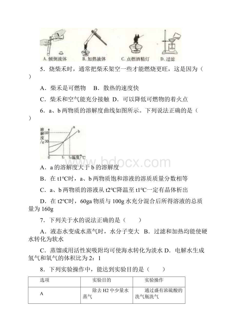 新疆生产建设兵团中考化学试题卷及参考答案word解析版.docx_第2页