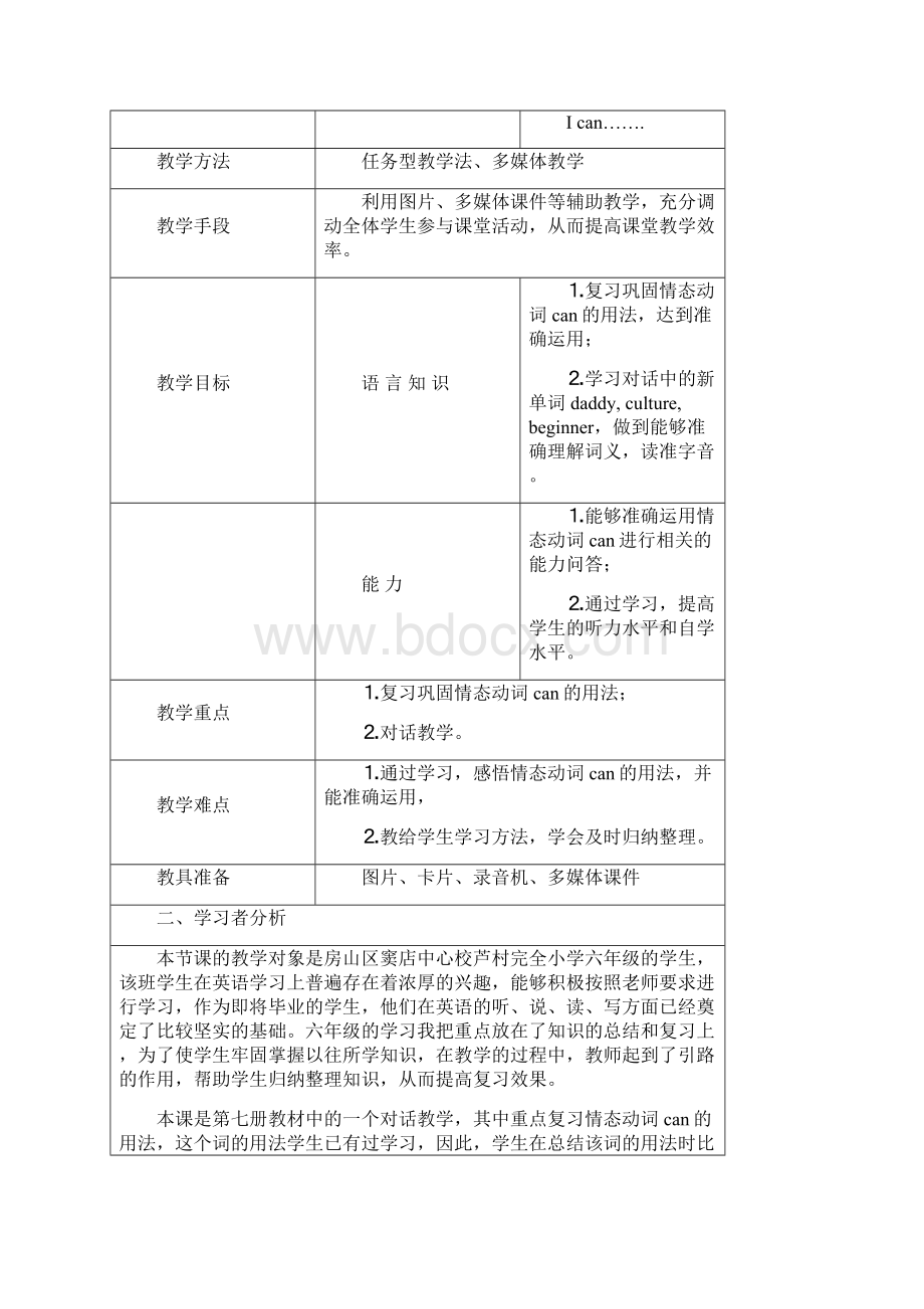 小学英语教学设计案编辑.docx_第2页