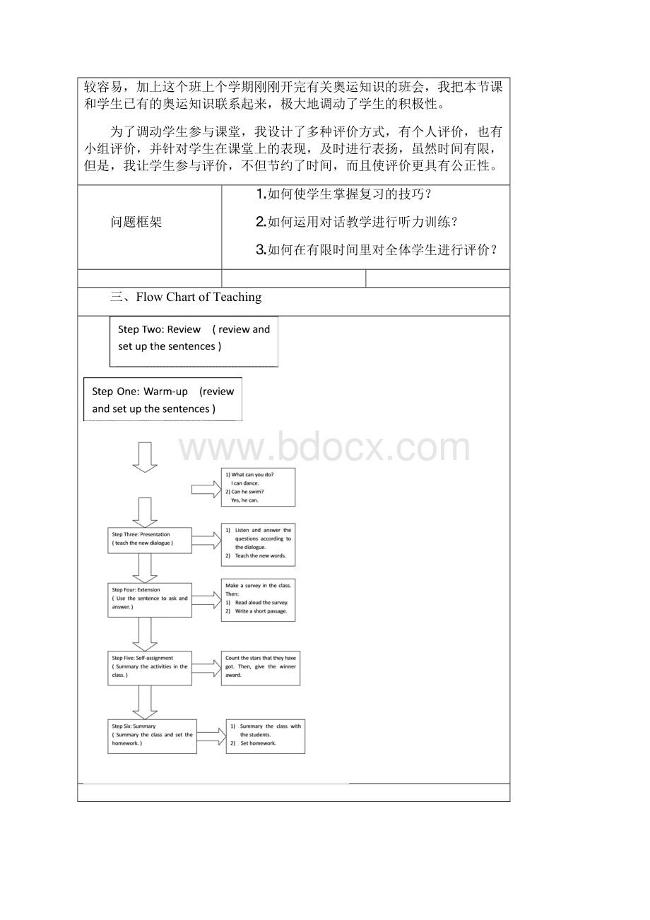 小学英语教学设计案编辑.docx_第3页