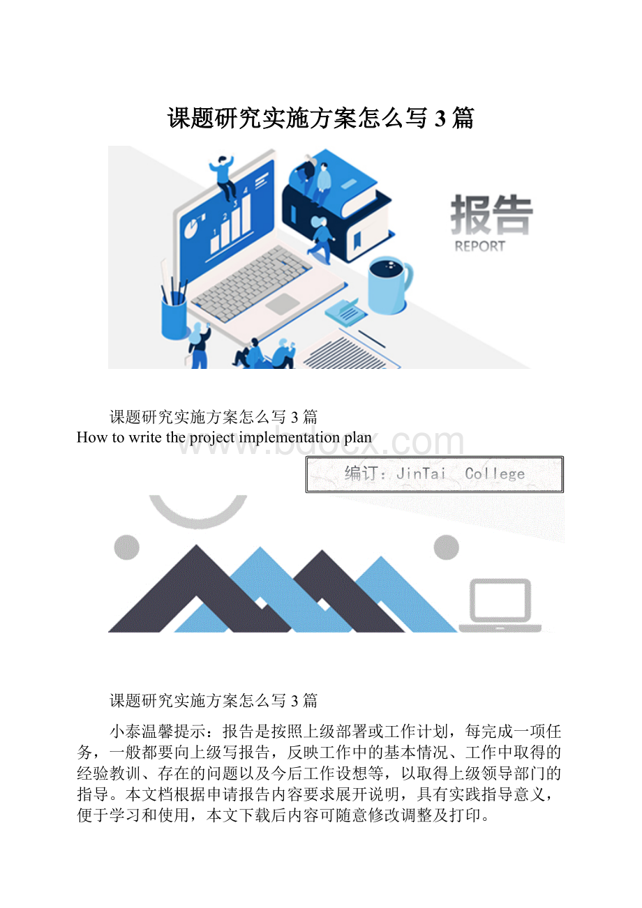 课题研究实施方案怎么写3篇.docx