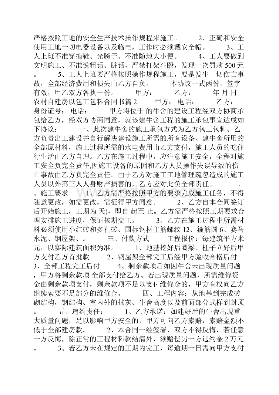 农村自建房以包工包料合同书3篇.docx_第2页