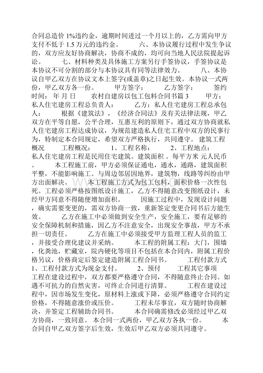 农村自建房以包工包料合同书3篇.docx_第3页