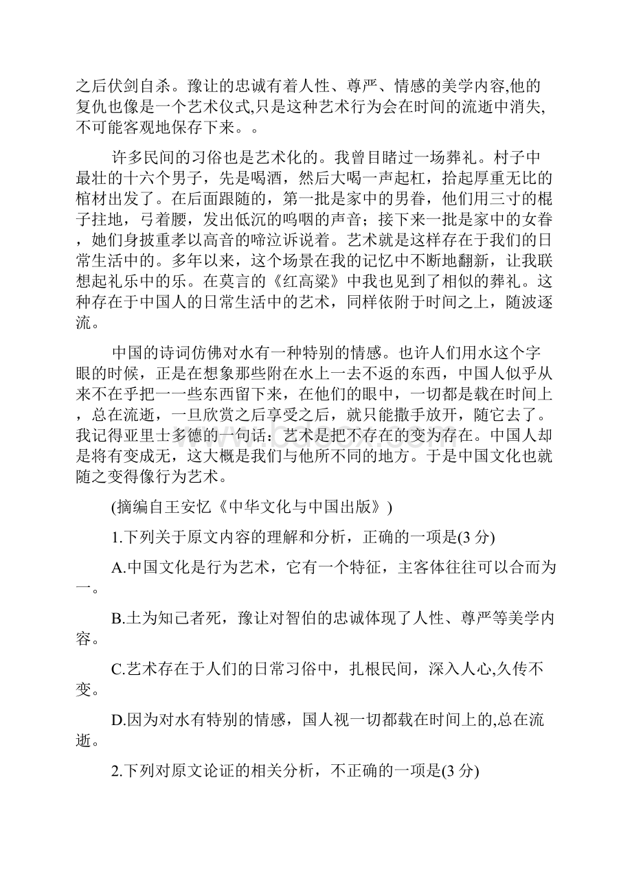 安徽省皖南八校届高三第二次联考语文.docx_第2页