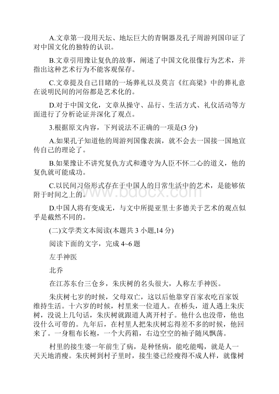 安徽省皖南八校届高三第二次联考语文.docx_第3页