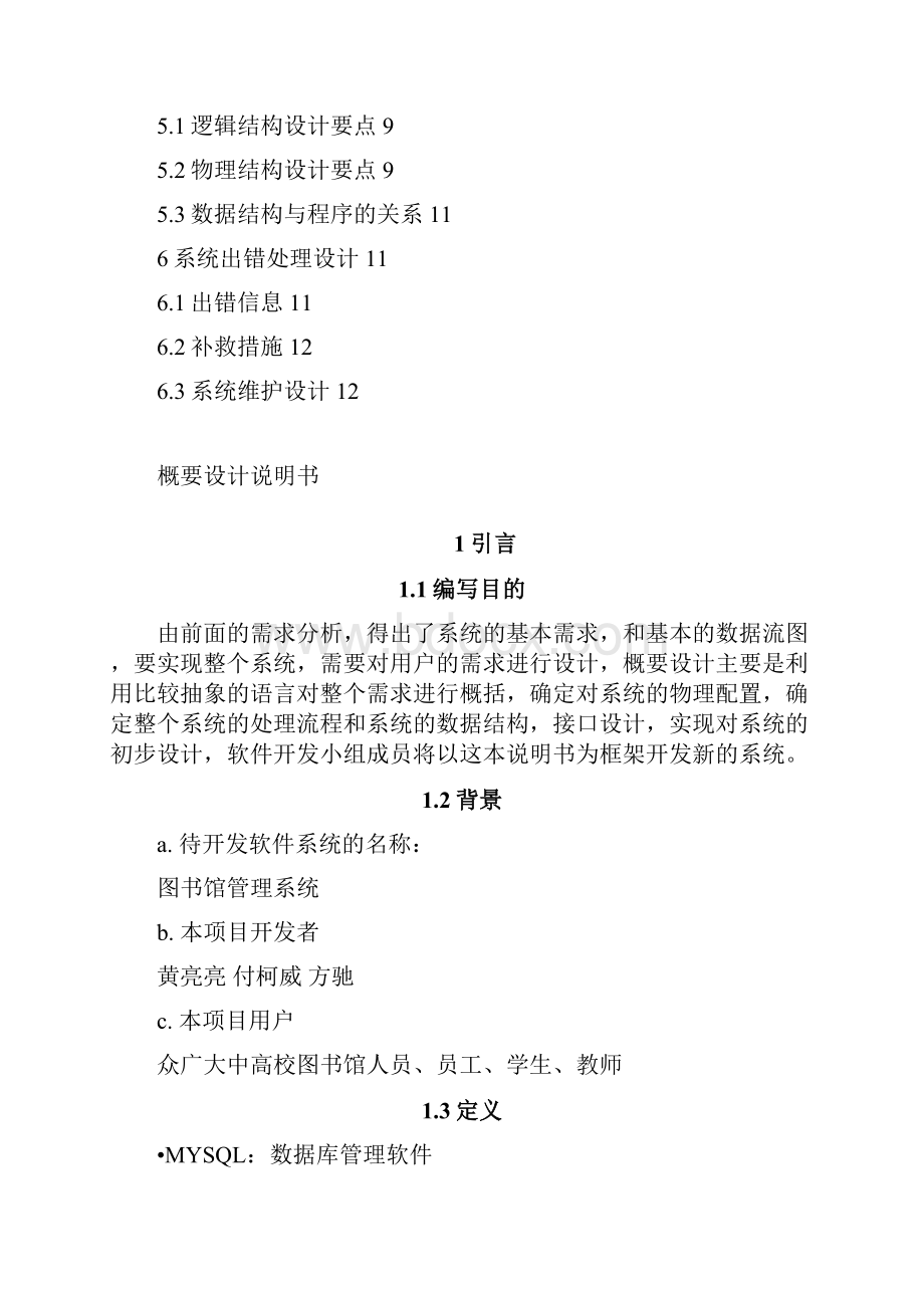 图书管理概要设计说明书GB856788.docx_第2页