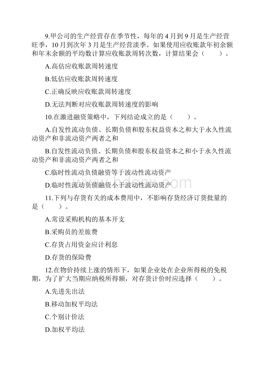 中级职称中级财务管理临考密卷模考.docx_第3页