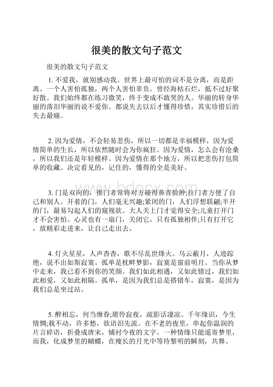 很美的散文句子范文.docx