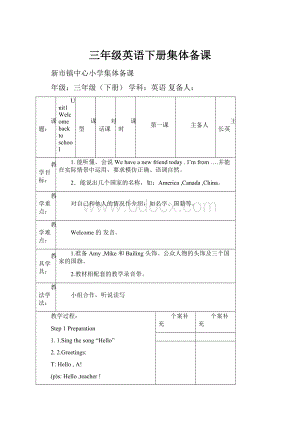 三年级英语下册集体备课.docx