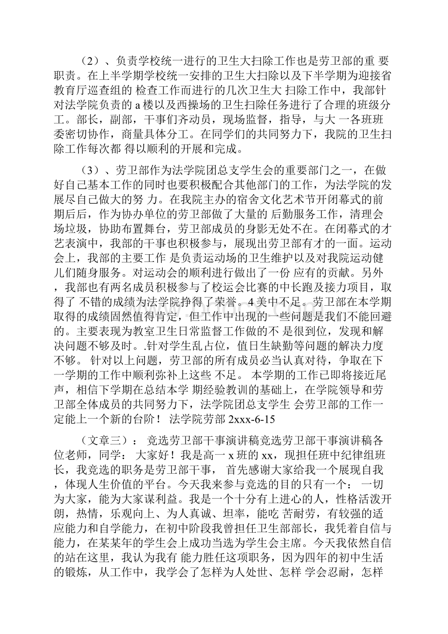 学生会劳卫部退会申请书.docx_第3页