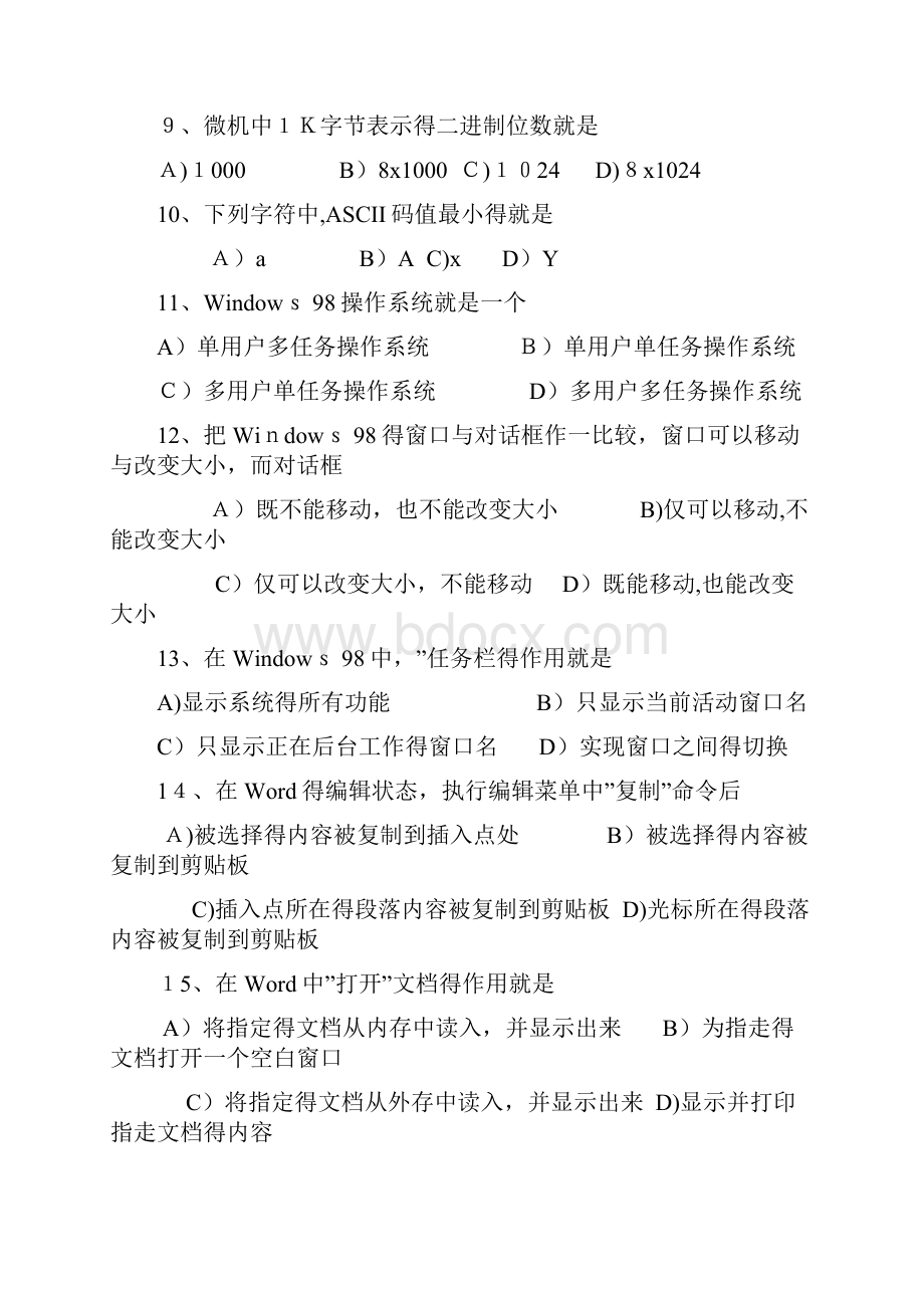 计算机基础考试试题库及答案.docx_第2页