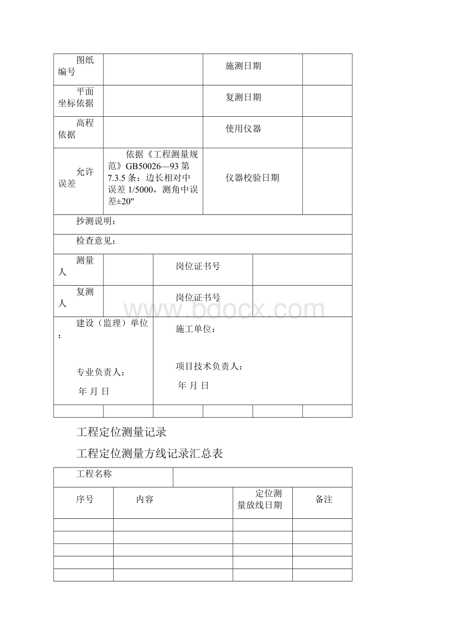 工程测量控制点交桩记录表.docx_第2页