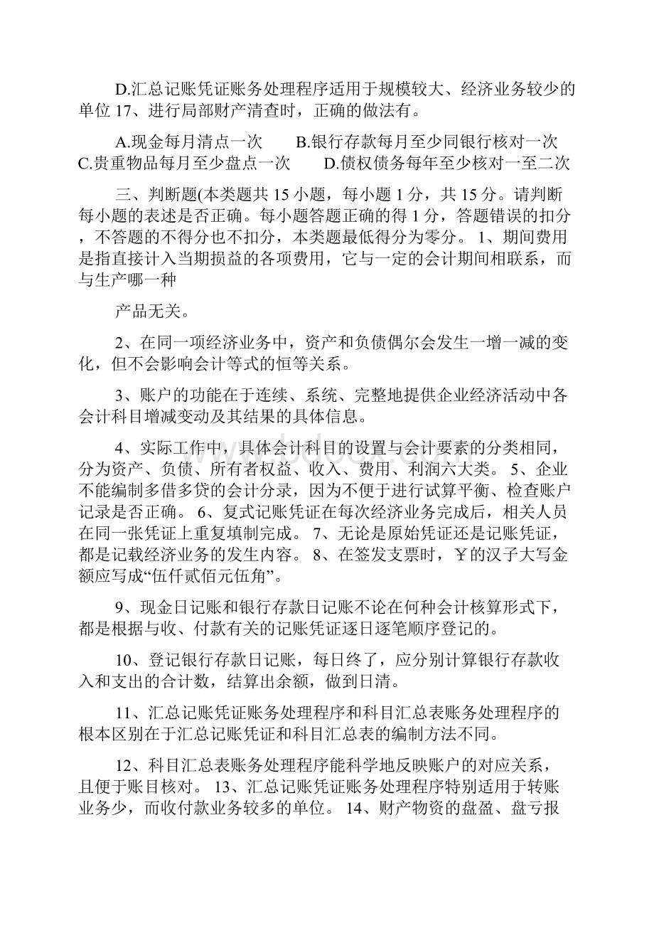 初级会计实务第一章课堂自测题.docx_第2页