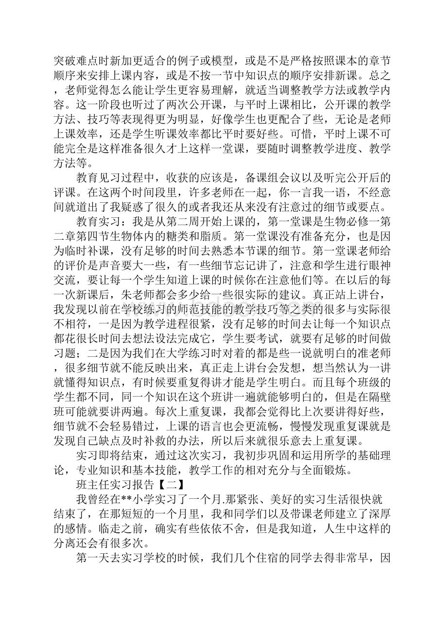 班主任实习报告三篇.docx_第2页