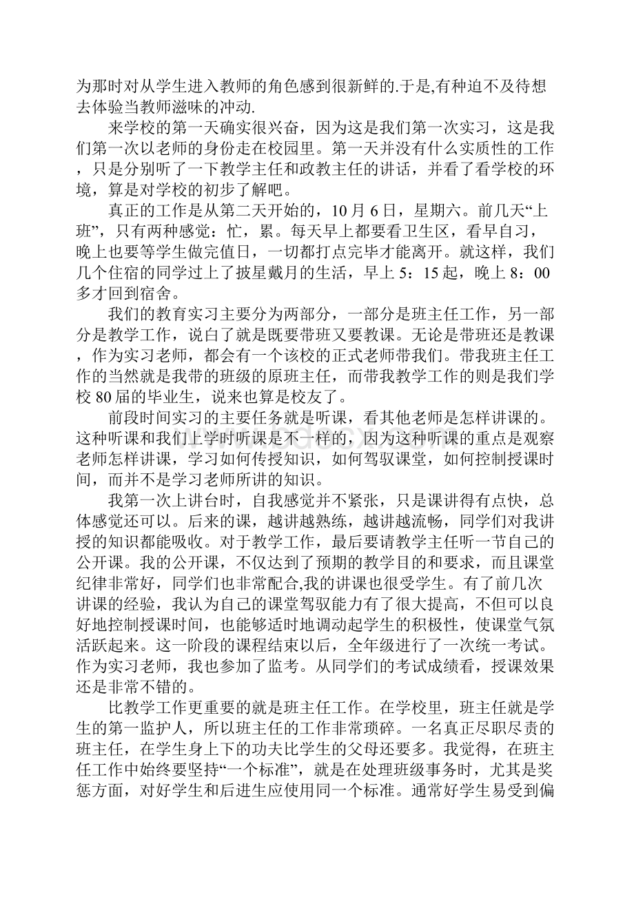 班主任实习报告三篇.docx_第3页