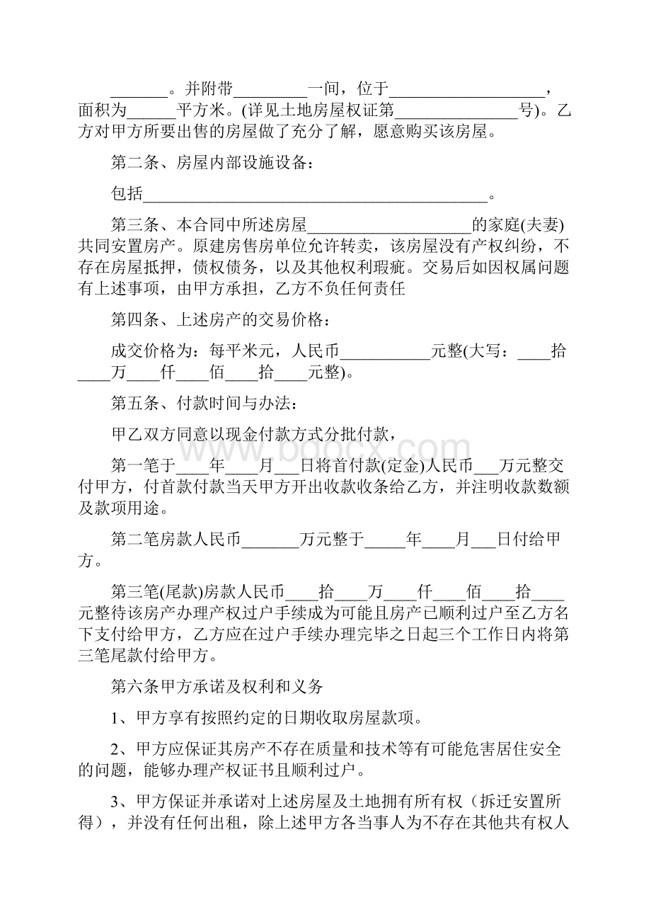 小产权房屋买卖合同样本.docx_第2页