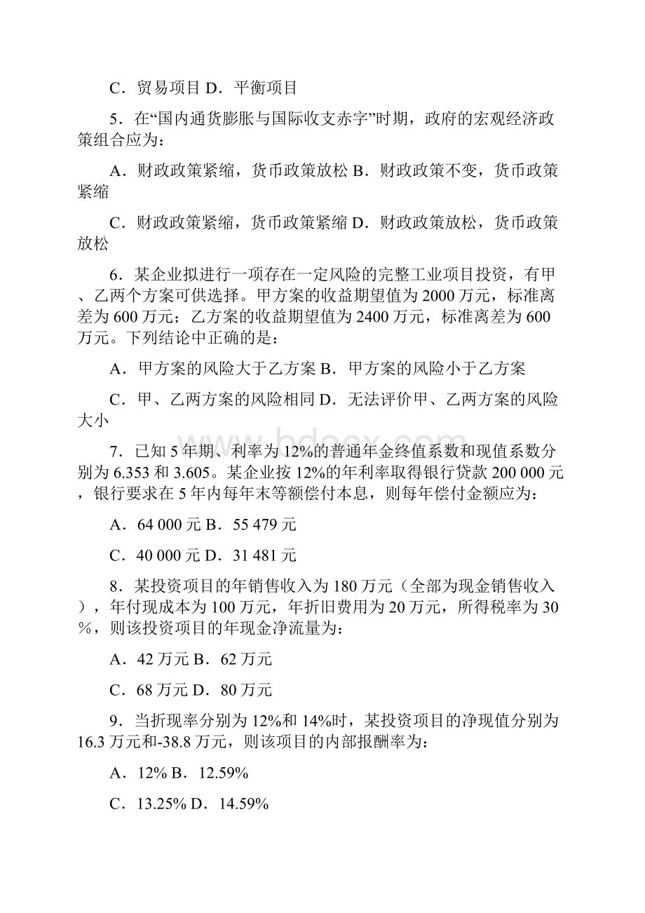 中级审计师考试相关知识.docx_第2页